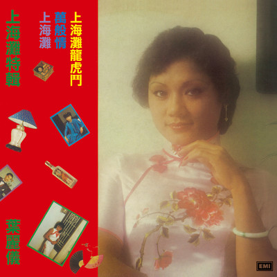 アルバム/Shang Hai Tan Te Ji/Frances Yip