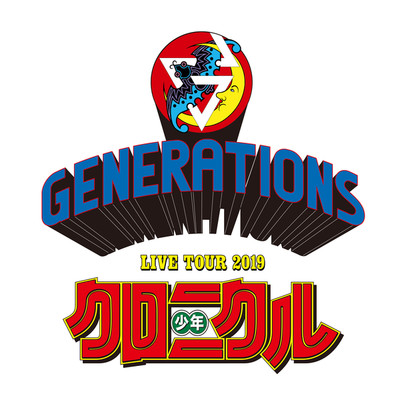 GENERATIONS LIVE TOUR 2019 ”少年クロニクル”/GENERATIONS from EXILE TRIBE