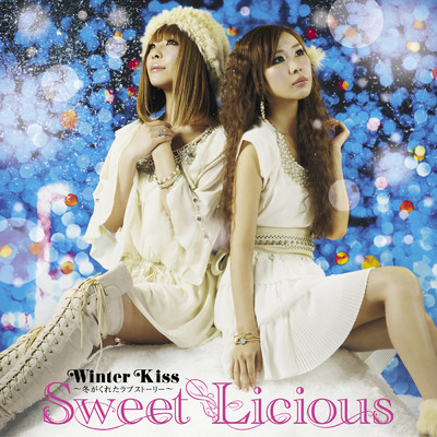 アルバム/Winter Kiss 〜冬がくれたラブストーリー〜/Sweet Licious