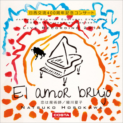 恋は魔術師 (El Amor Brujo)/細川夏子