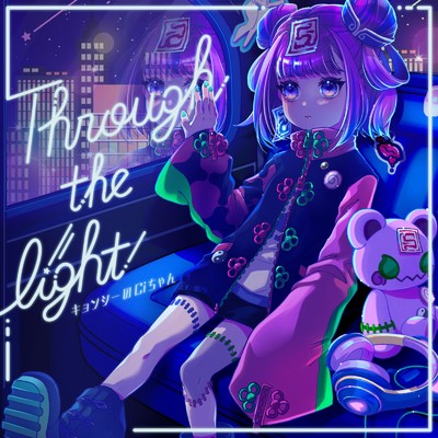 Through the light/キョンシーのCiちゃん