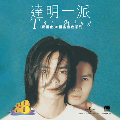 Kiss Me Goodbye (Dian Ying 「Lian Ai Ji Jie 」 Zhu Ti Qu)/Tat Ming Pair