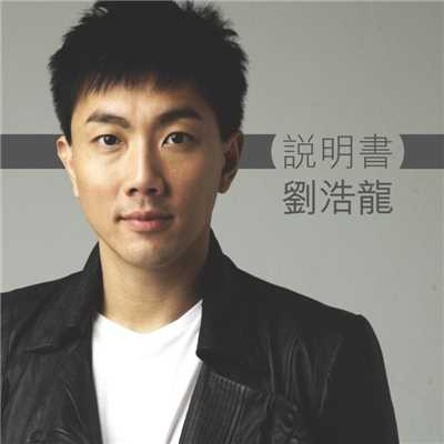 シングル/Shui Ming Shu/Wilfred Lau