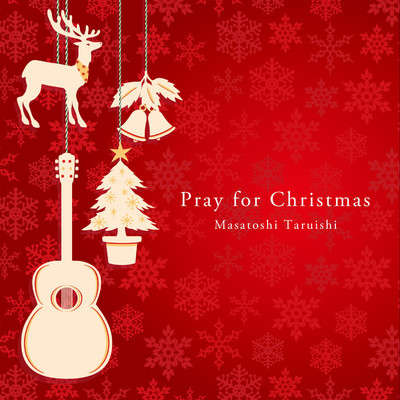 Pray for Christmas〜聖夜へいざなうギターの調べ〜/垂石雅俊
