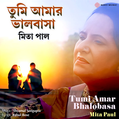 Tumi Amar Bhalobasa (Cover Version)/Mita Paul