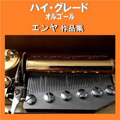 ブック・オブ・デイズ 〜Book Of Days〜 Originally Performed By エンヤ (オルゴール)/オルゴールサウンド J-POP