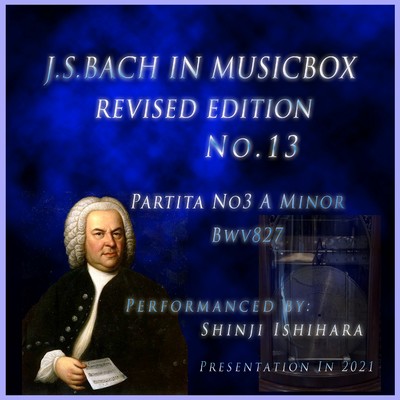 バッハ・イン・オルゴール13改訂版.:パルティータ第3番 イ短調 BWV827(オルゴール)/石原眞治