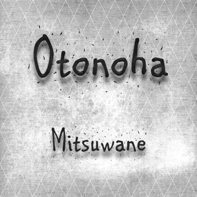 アルバム/Otonoha/Mistuwane