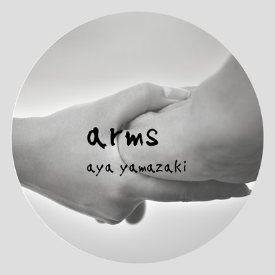 シングル/arms/山崎アヤ