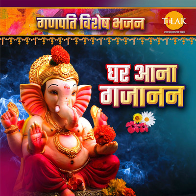 Ghar Aana Gajanan - Ganpati Special Bhajan/Bijender Chauhan