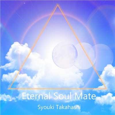 アルバム/Eternal Soul Mate/Syouki Takahashi