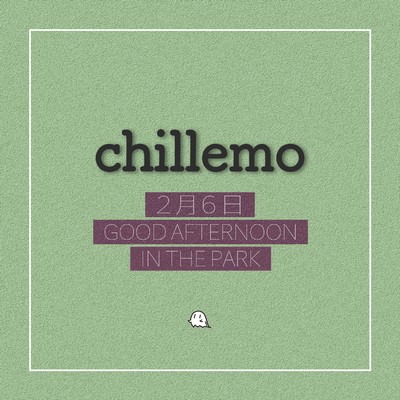 シングル/2月6日 - Good afternoon in the park/chillemo