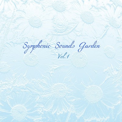 アルバム/Symphonic Sounds Garden, Vol.1/おうちおんがく