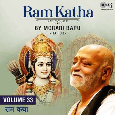 Ram Katha By Morari Bapu Jaipur, Vol. 33 (Ram Bhajan)/Morari Bapu