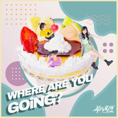 WHERE ARE YOU GOiNG？/都内某所