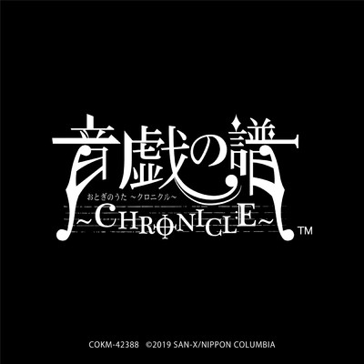 音戯の譜〜CHRONICLE〜/Various Artists