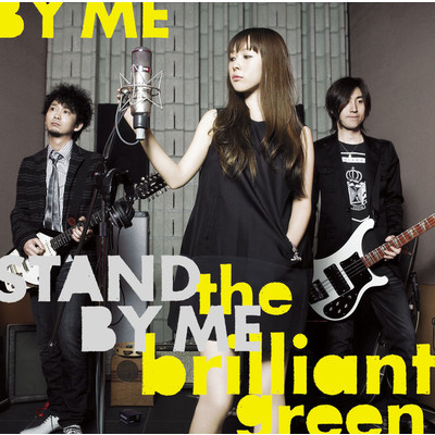 シングル/Stand by me/the brilliant green