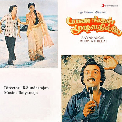 Mani Osai/Ilaiyaraaja／S.P. Balasubrahmanyam／S. Janaki