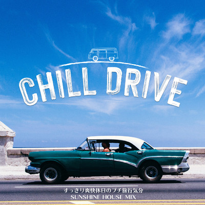 Chill Drive: すっきり爽快休日のプチ旅行気分Sunshine House Mix (DJ Mix)/Cafe lounge resort