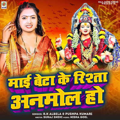 Mai Beta Ke Rishta Anmol Ho/R.K Albela & Pushpa Kumari