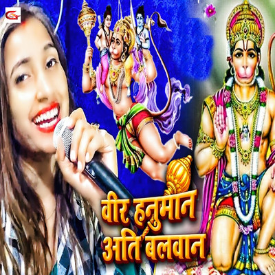 Veer Hanuman Ati Balawan/Neha Pathak