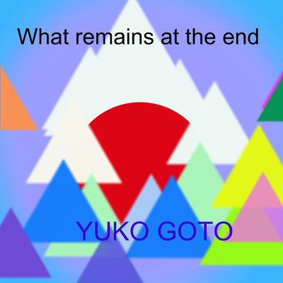 最後に残るもの/YUKO GOTO(後藤 優子)