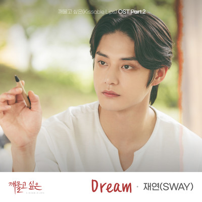 シングル/Dream(Instrumental)/Jaeyeon(SWAY)