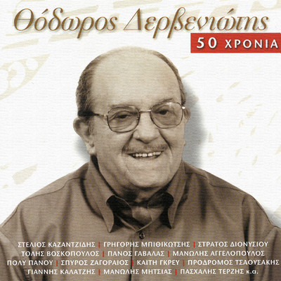 シングル/Ena Sfalma Ekana (featuring Grigoris Bithikotsis)/Poli Panou