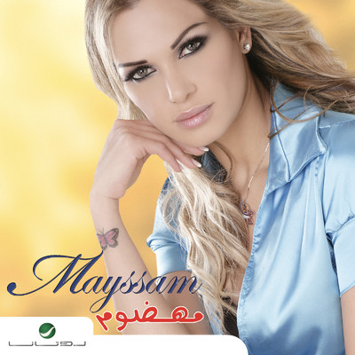 アルバム/Mahdoum/Mayssam Nahas