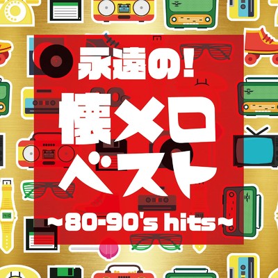 アルバム/永遠の！懐メロベスト〜80-90's hits〜/Woman Cover Project