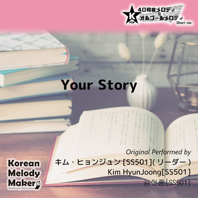 Your Story〜40和音メロディ (Short Version) [オリジナル歌手:キム・ヒョンジュン [SS501] (リーダー)]/Korean Melody Maker
