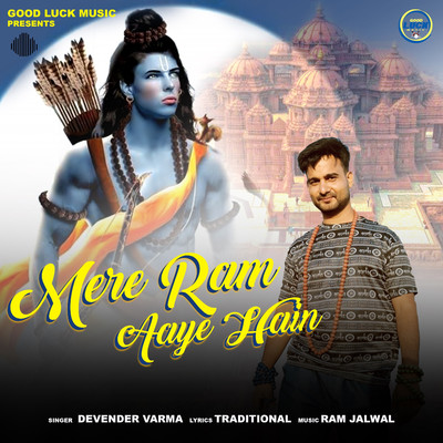 Mere Ram Aaye Hain/Devender Varma