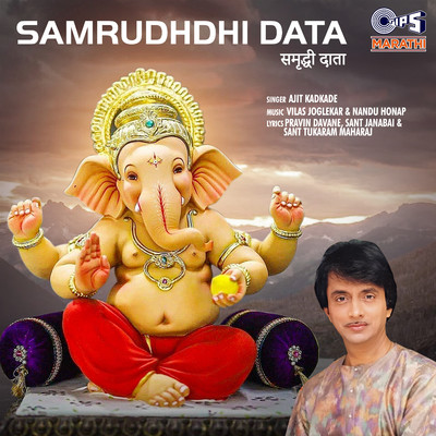 Samrudhdhi Data/Vilas Joglekar and Nandu Honap