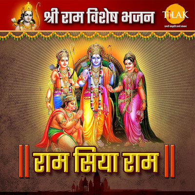 Ram Siya Ram - Shri Ram Special Bhajan/Ravindra Jain & Jaidev