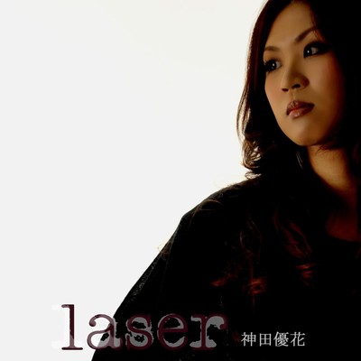 laser/神田優花