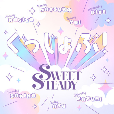 シングル/ぐっじょぶ！(Instrumental)/SWEET STEADY