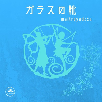 抜き身の剣/maitreyadasa