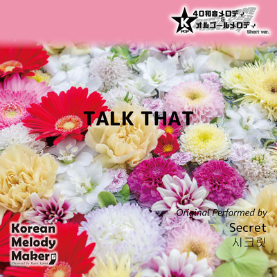 TALK THAT〜K-POP40和音メロディ&オルゴールメロディ (Short Version)/Korean Melody Maker