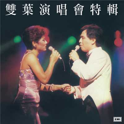 シングル/Xiao Ao Jiang Hu (Live)/Frances Yip／Johnny Ip
