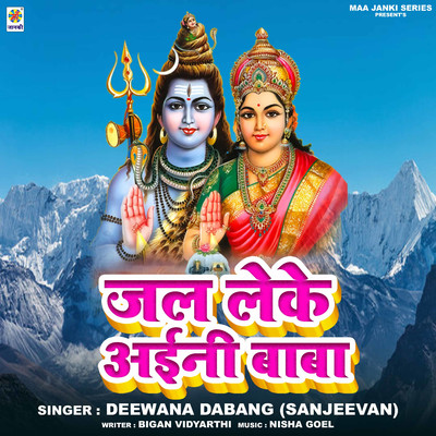 Jal Leke Aini Baba/Deewana Dabang Sanjeevan