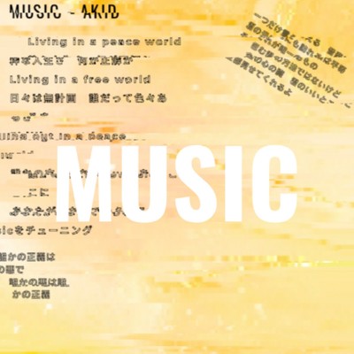 アルバム/Music/AKID
