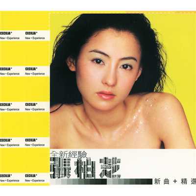 Yu Mei (Album Version)/Cecilia Zhang