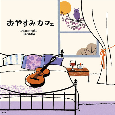 アルバム/おやすみカフェ〜しっとりギターで過ごす大人時間〜/垂石雅俊