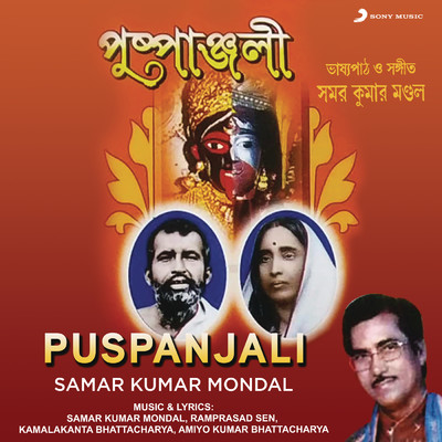 アルバム/Puspanjali/Samar Kumar Mondal