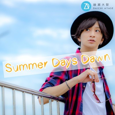 シングル/Summer Days Dawn/綾瀬大智