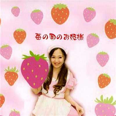 Strawberry Times (off vocal)/愛理たん