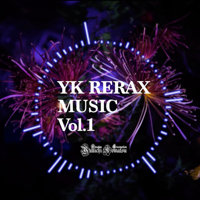 アルバム/YK Relax Music Vol.1/Yuuichi Komatsu