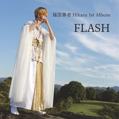 FLASH/篠笛奏者Hikaru