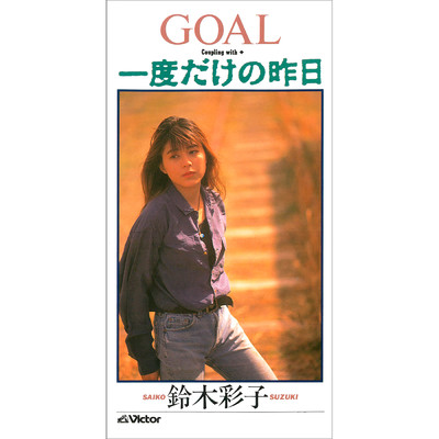 アルバム/GOAL/鈴木 彩子