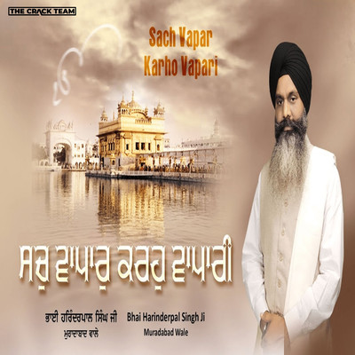 アルバム/Sach Vapar Karho Vapari/Bhai Harinderpal Singh Ji Muradabad Wale